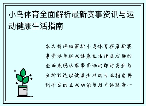 小鸟体育全面解析最新赛事资讯与运动健康生活指南