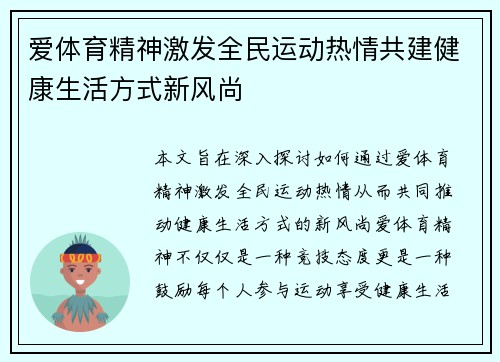 爱体育精神激发全民运动热情共建健康生活方式新风尚