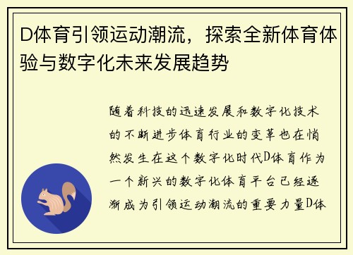 D体育引领运动潮流，探索全新体育体验与数字化未来发展趋势