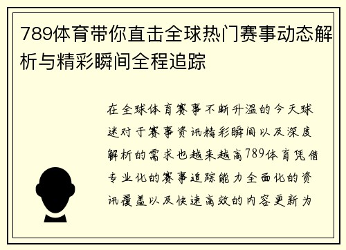 789体育带你直击全球热门赛事动态解析与精彩瞬间全程追踪
