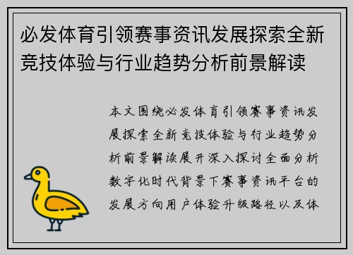 必发体育引领赛事资讯发展探索全新竞技体验与行业趋势分析前景解读