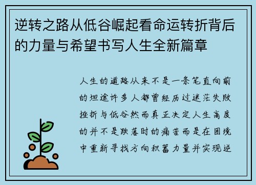 逆转之路从低谷崛起看命运转折背后的力量与希望书写人生全新篇章